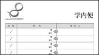 学内便封筒宛名用紙_01